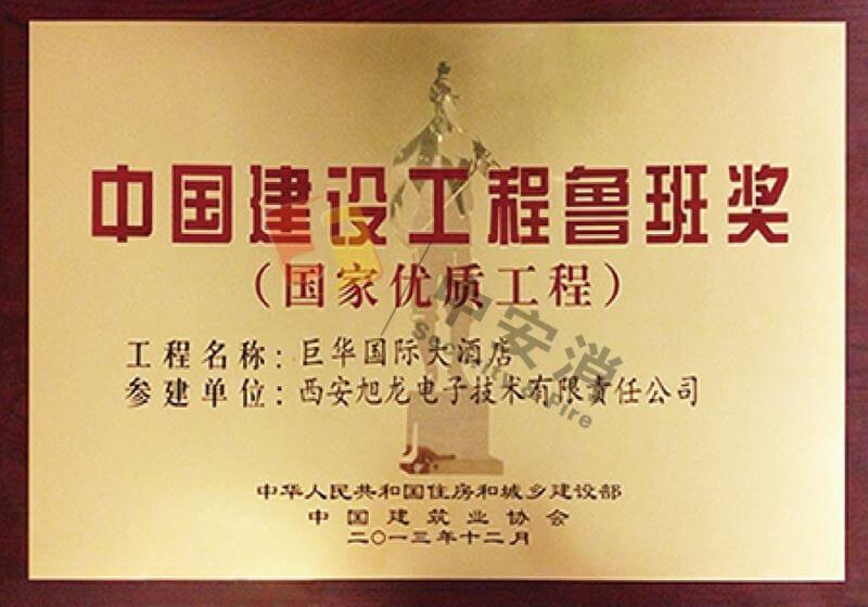 Luban Prize for China Construction Project